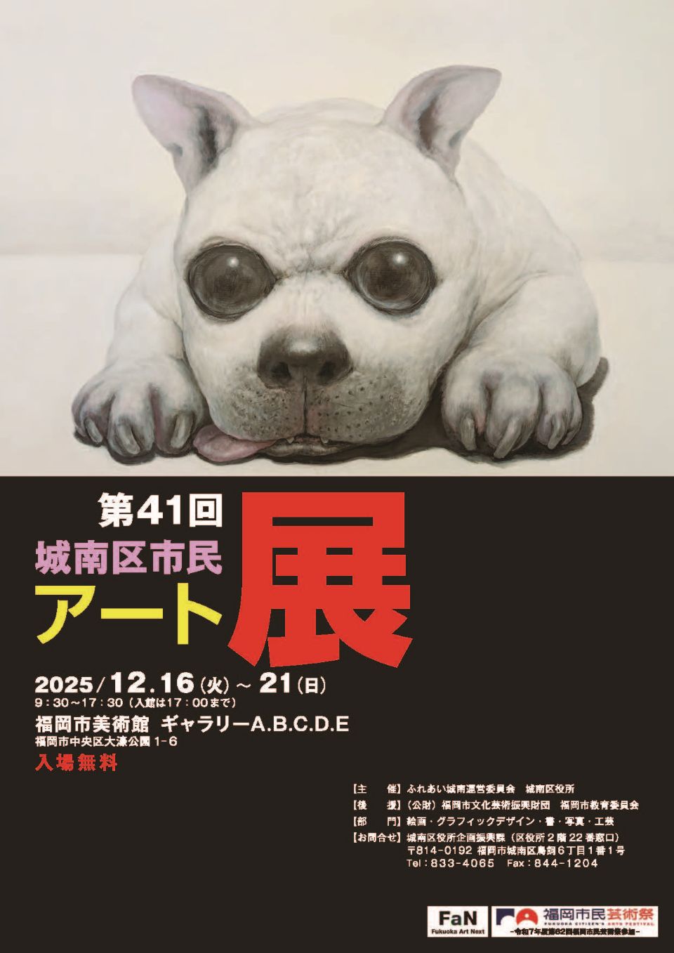 第41回城南区市民アート展