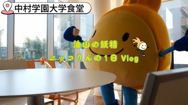 ニッコりんの１日Vlog