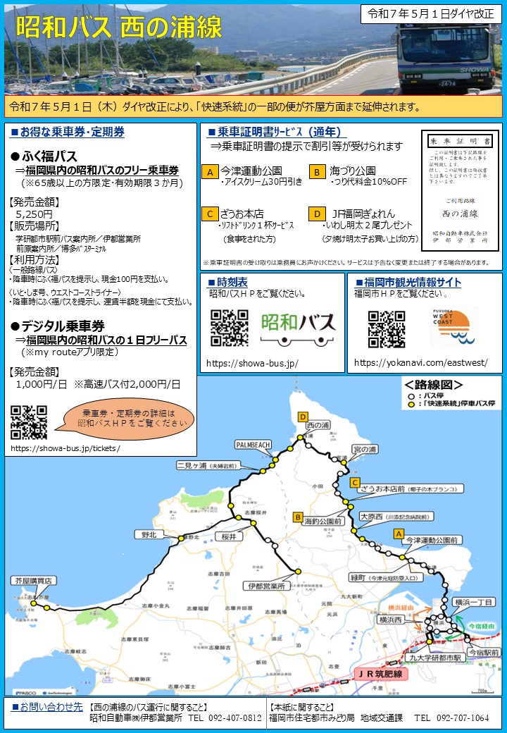 西の浦線利用促進チラシ