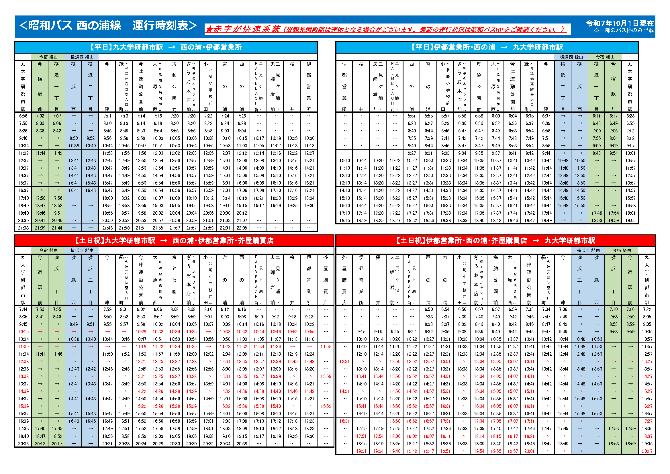 チラシ2ページ（西の浦線時刻表）