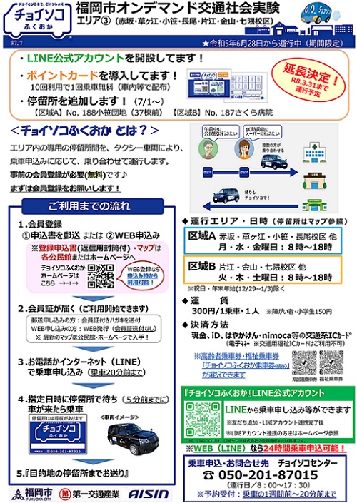 エリア３チラシ表紙