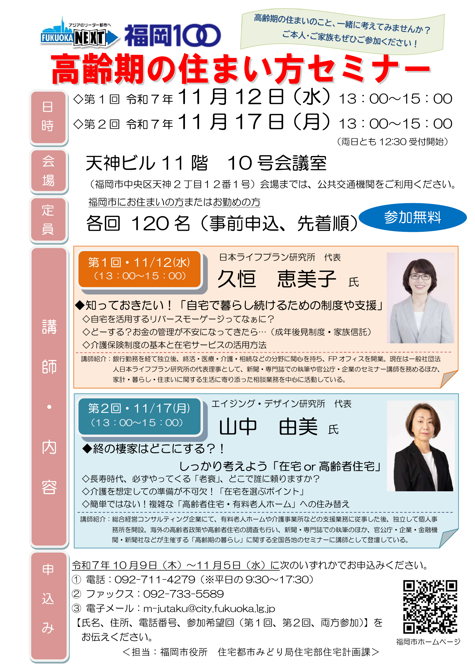 令和７年度高齢期の住まい方セミナーチラシ