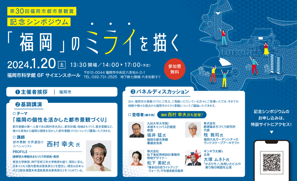 記念シンポジウムの概要画像