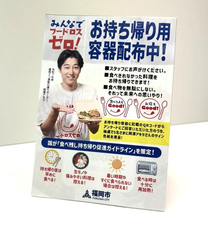 対象店舗に設置される卓上ポップの写真