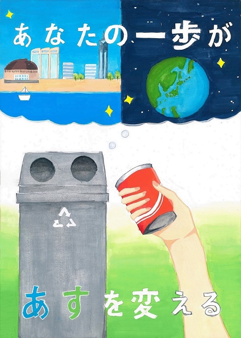 小田原歌音さんの作品「あなたの一歩があすを変える」