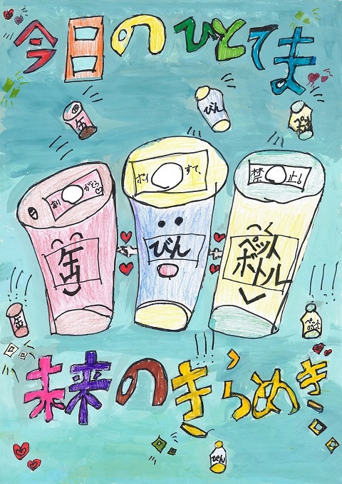 百田結美さんの作品「今日のひとてま未来のきらめき」