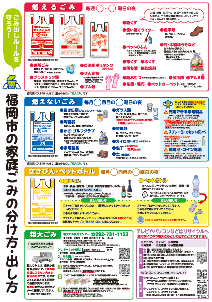 家庭ごみガイドのうらの画像