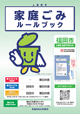 家庭ごみルールブックの画像