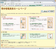 黄砂情報提供ホームページの画像