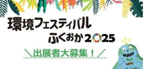 出展者募集バナー
