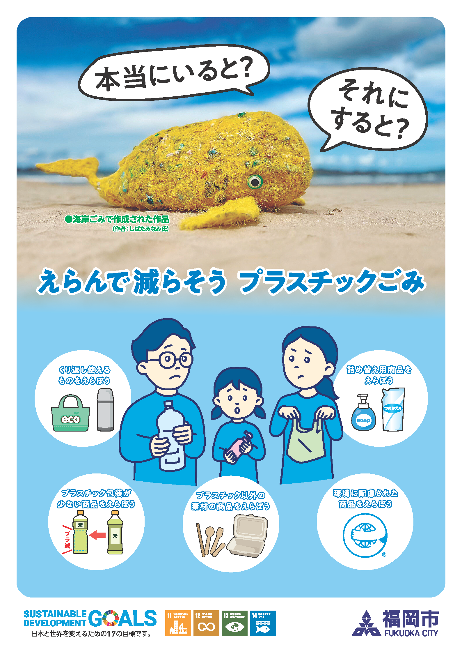 プラスチックごみ削減ポスター