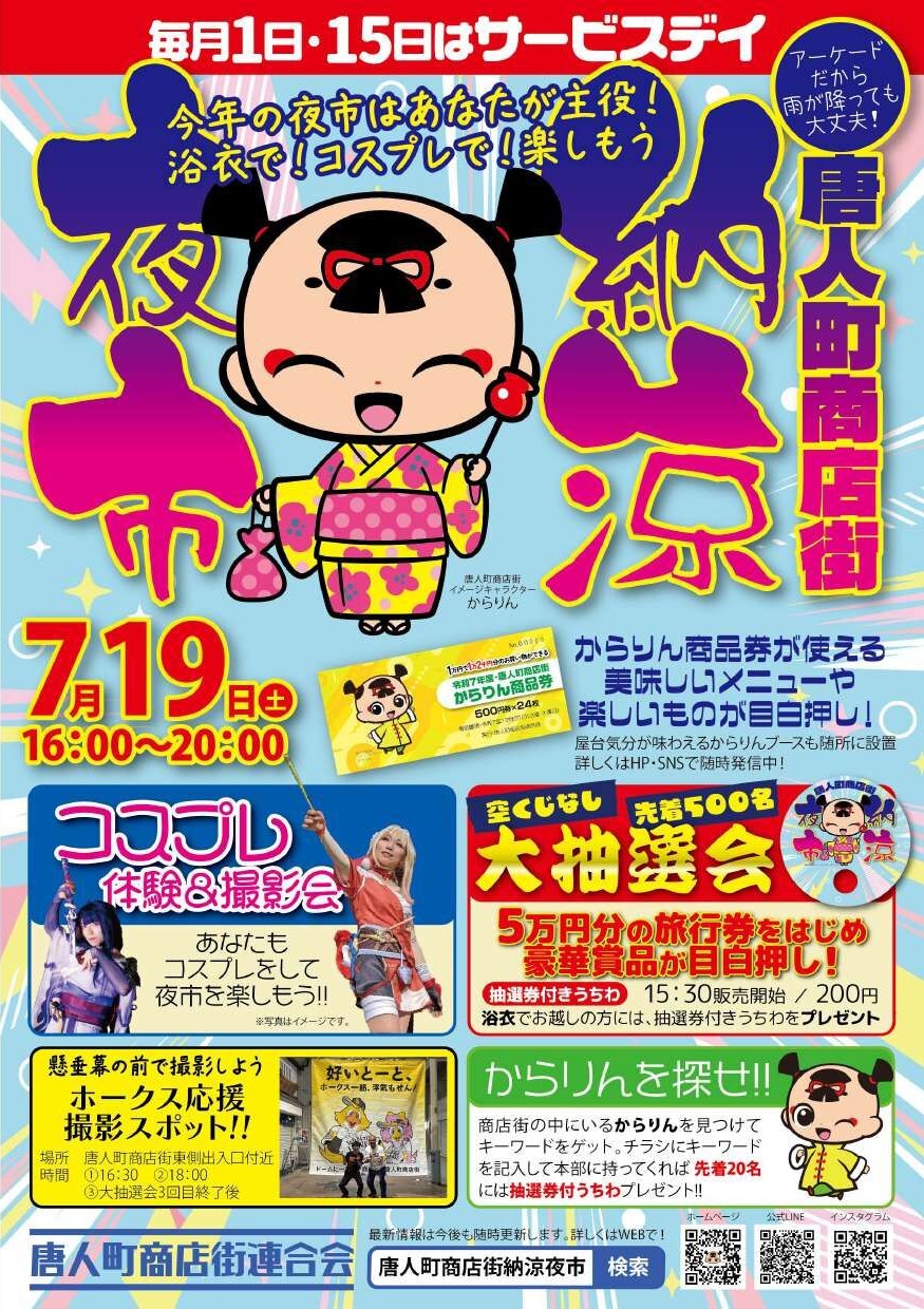納涼夜市チラシ