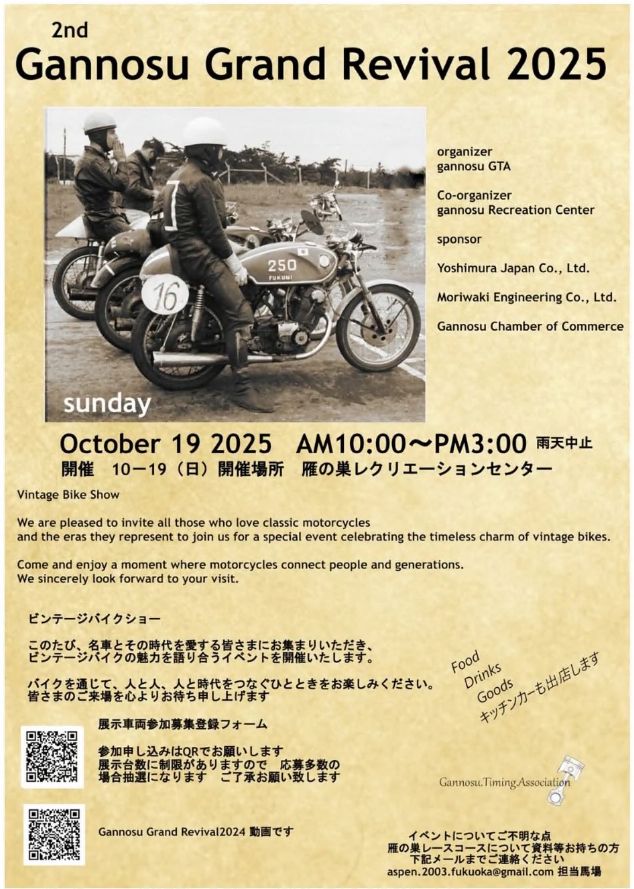 GannosuGrand Revival 2025チラシ
