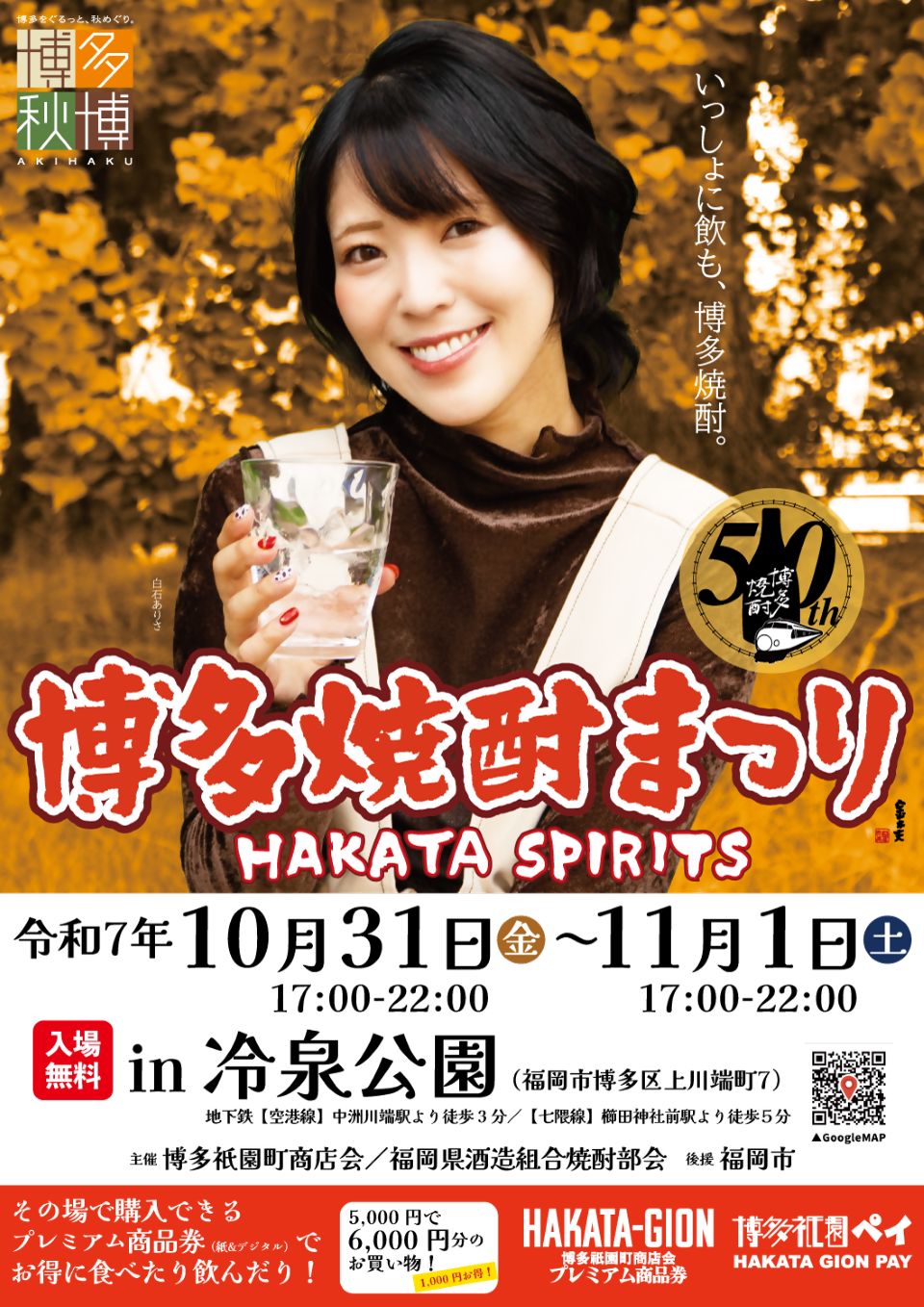 博多焼酎まつりチラシ