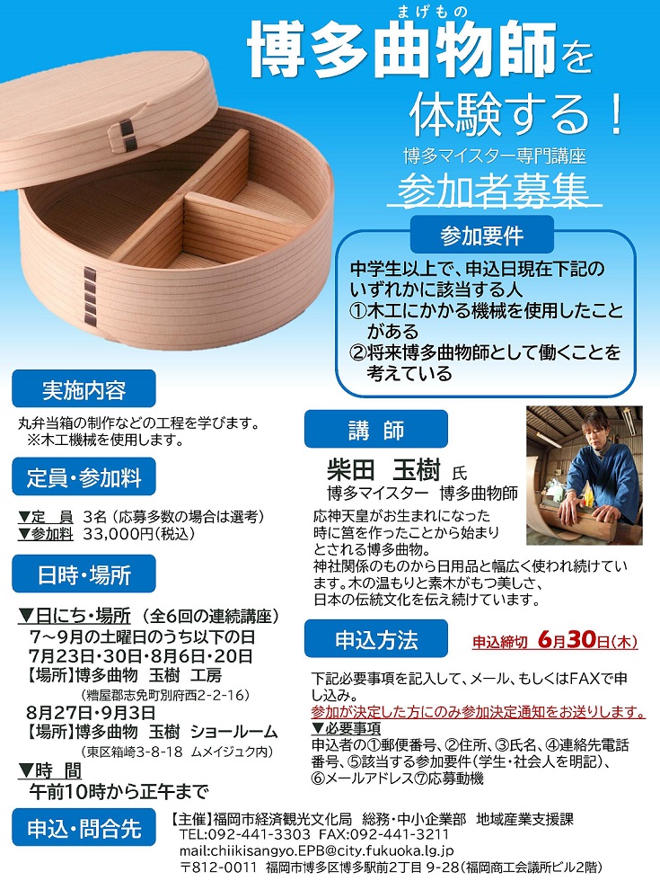 博多マイスター専門講座チラシ
