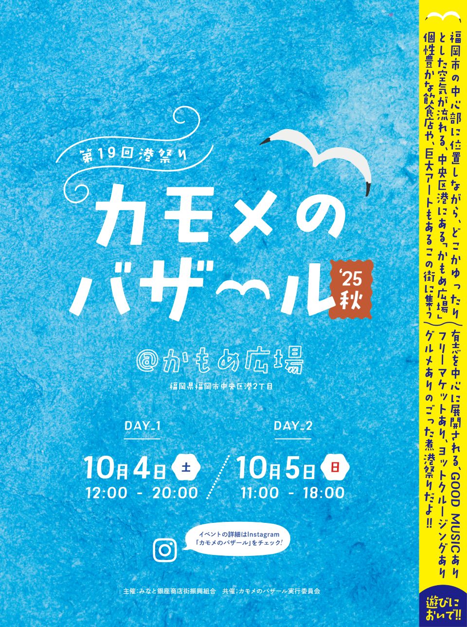 カモメのバザールチラシ