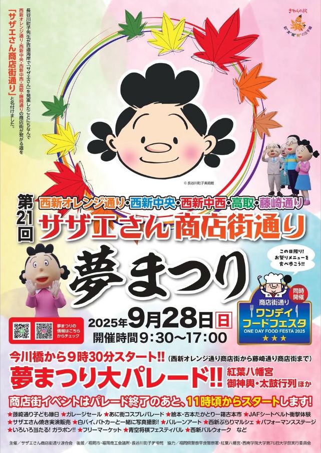 夢まつりチラシ