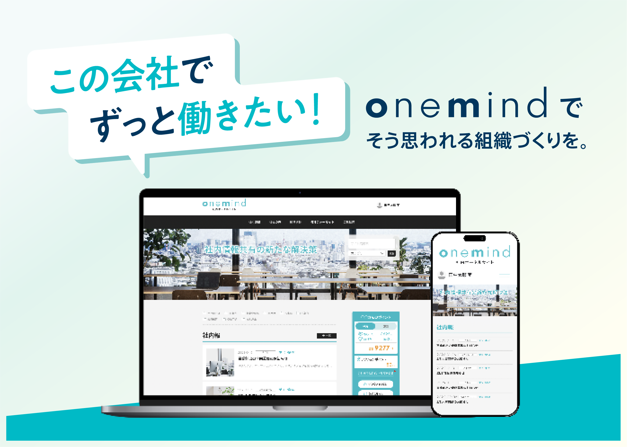 onemind
