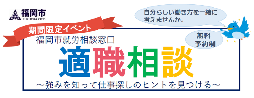 適職相談イベント。詳細は次に記載。