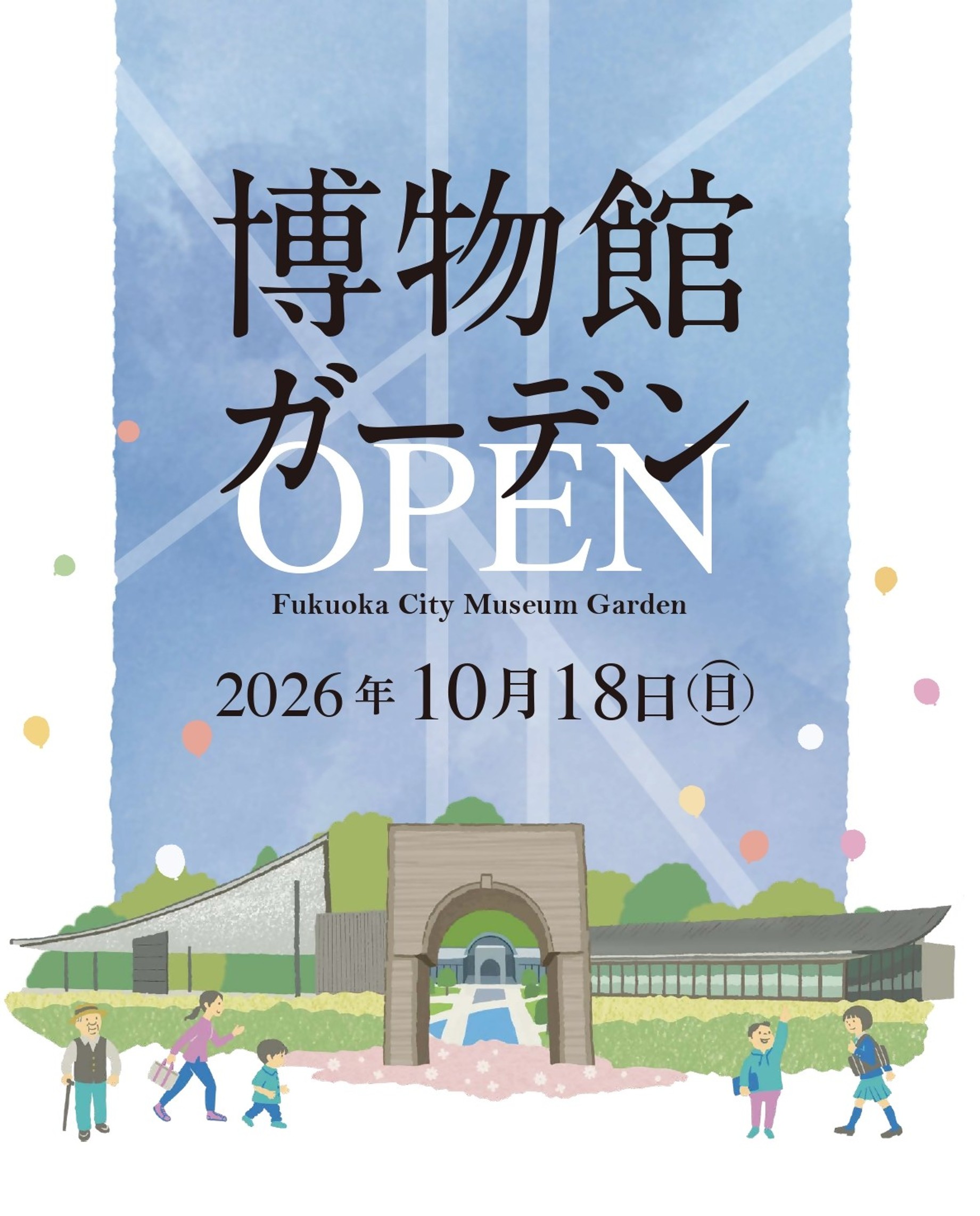 博物館ガーデンオープンのチラシ