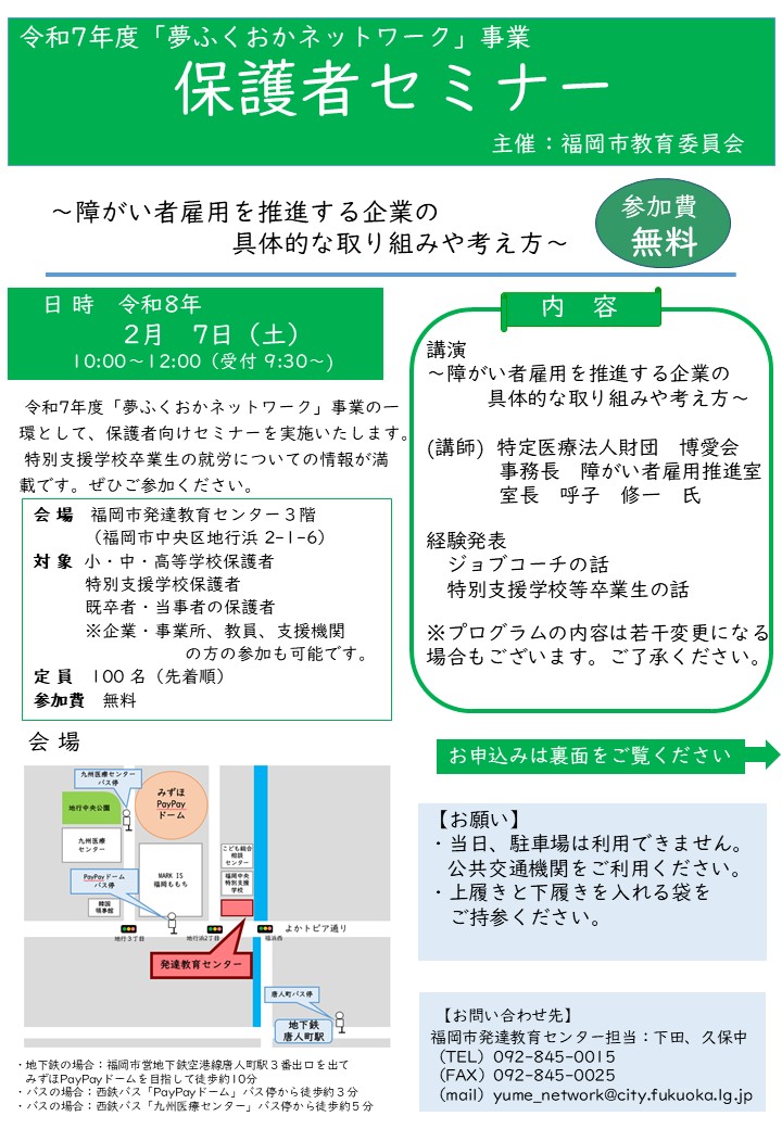 保護者セミナーポスター表