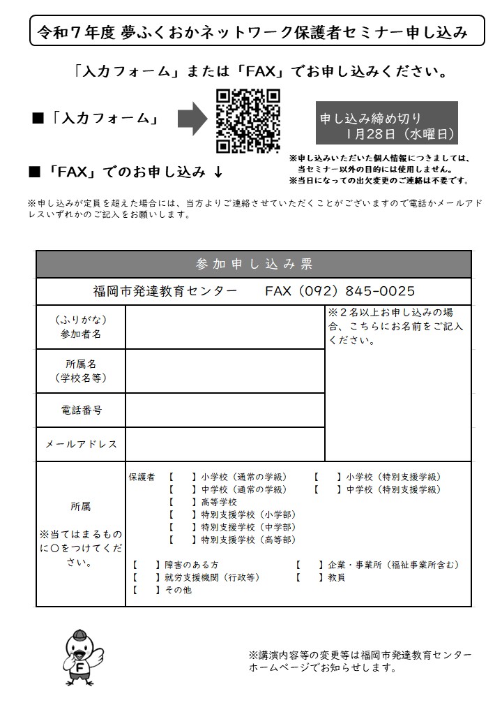 保護者セミナーポスター裏