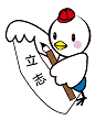 立志バード画像