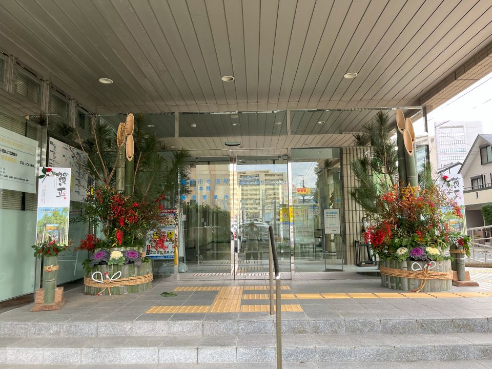 福岡市水道局本館正面玄関前に設置した門松の写真