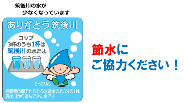節水へのご協力をお願いするページに移動するバナー画像
