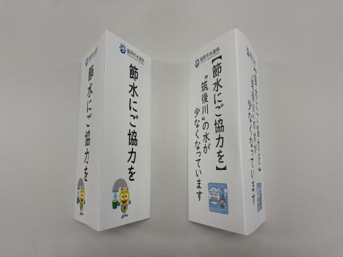 卓上三角ポップの写真（節水にご協力を）