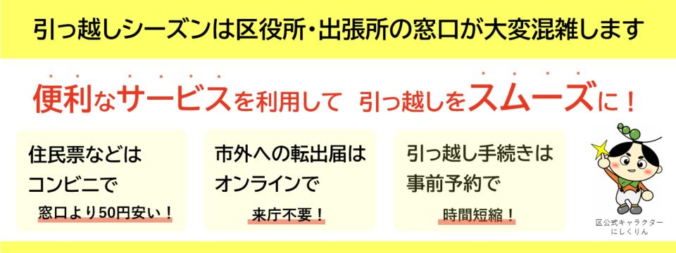 便利なサービスを利用して、引っ越しをスムーズに