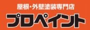 プロペイント