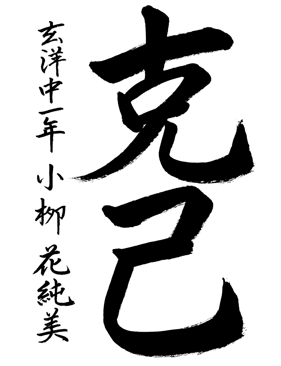 中１金賞作品
