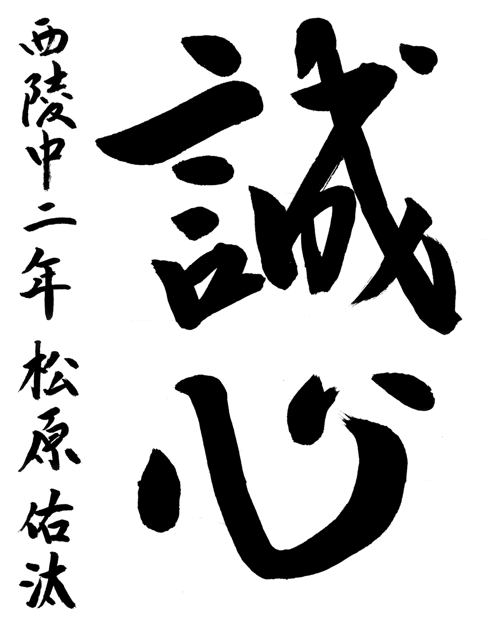 中２銀賞作品