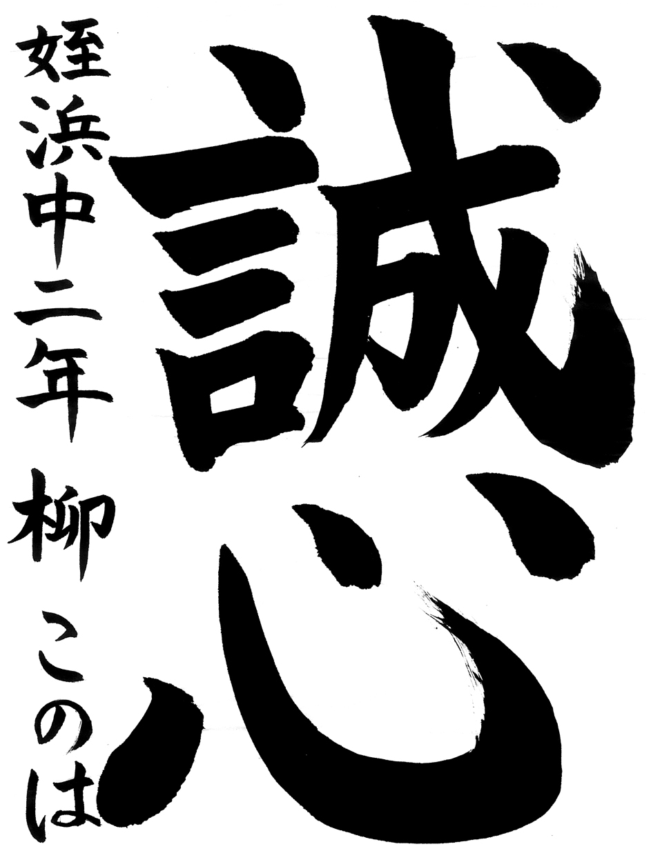 中２銀賞作品