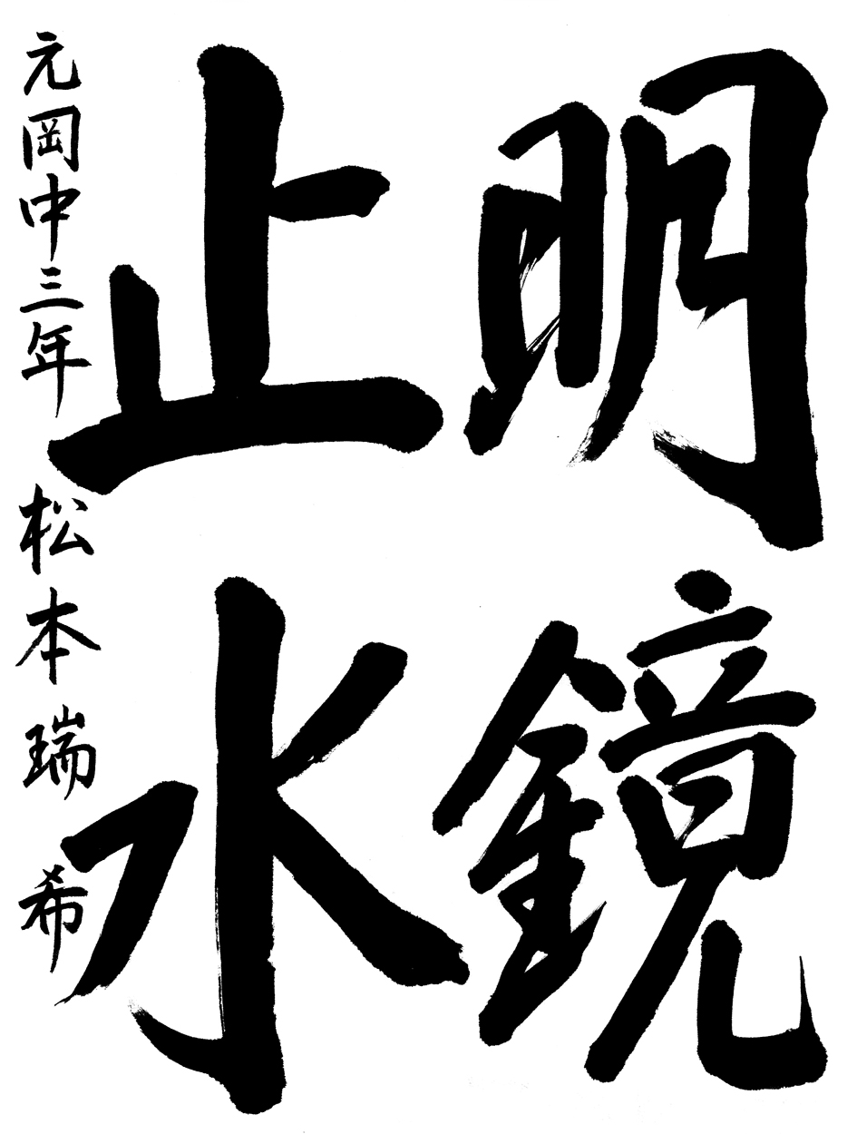 中３金賞作品