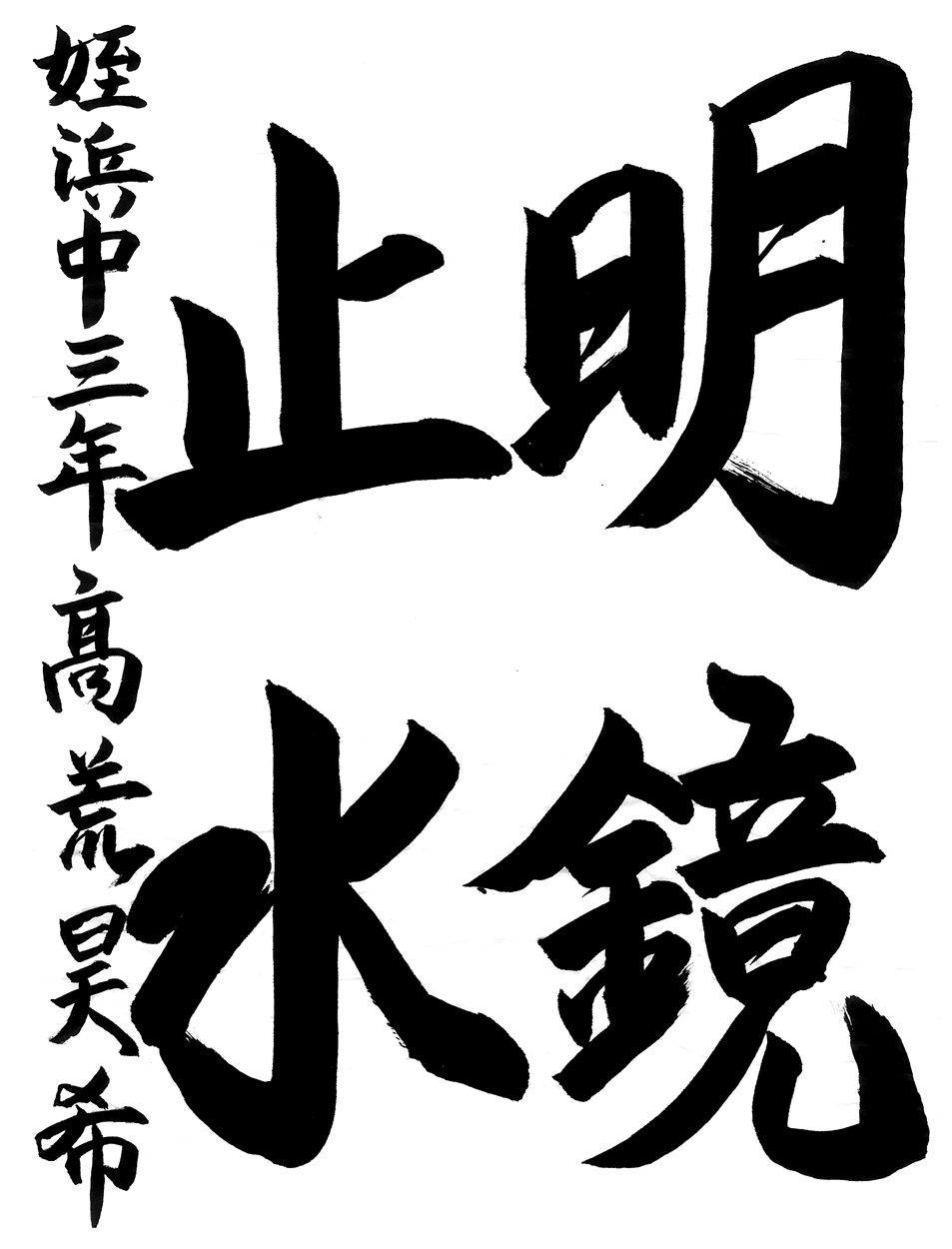 中３銀賞作品