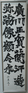 平成30年度書部門優秀賞作品の画像