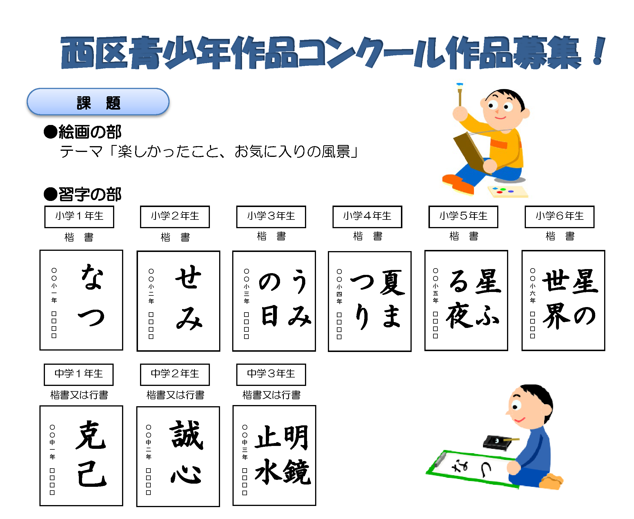 西区青少年作品コンクール