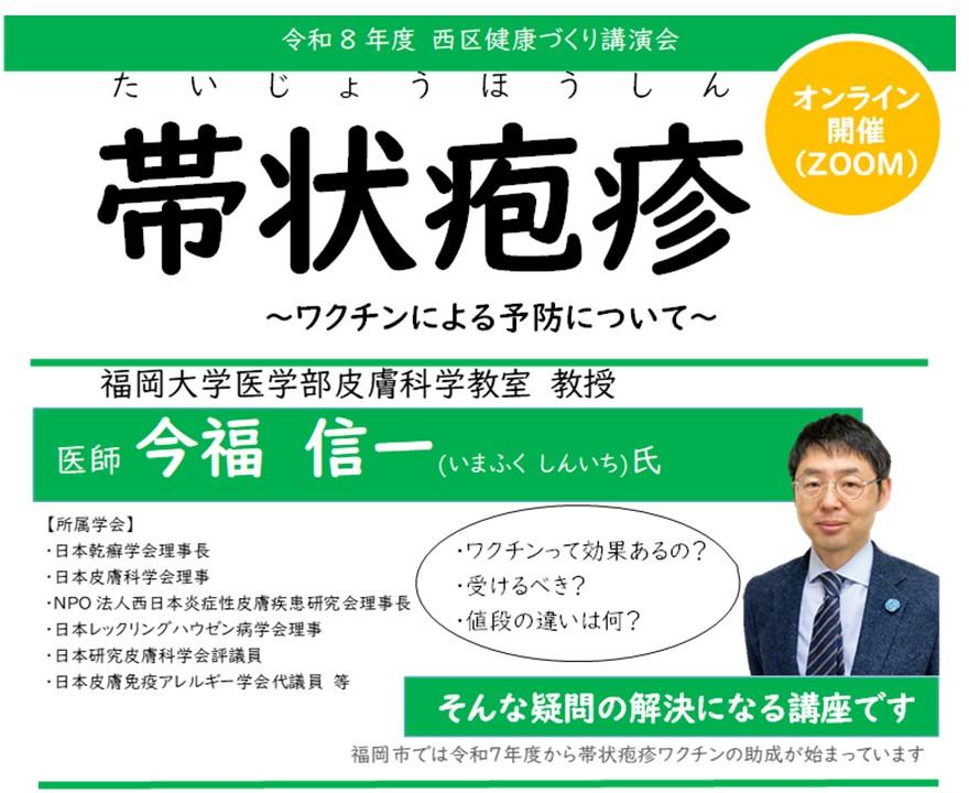 「帯状疱疹,ワクチンによる予防について」のチラシ