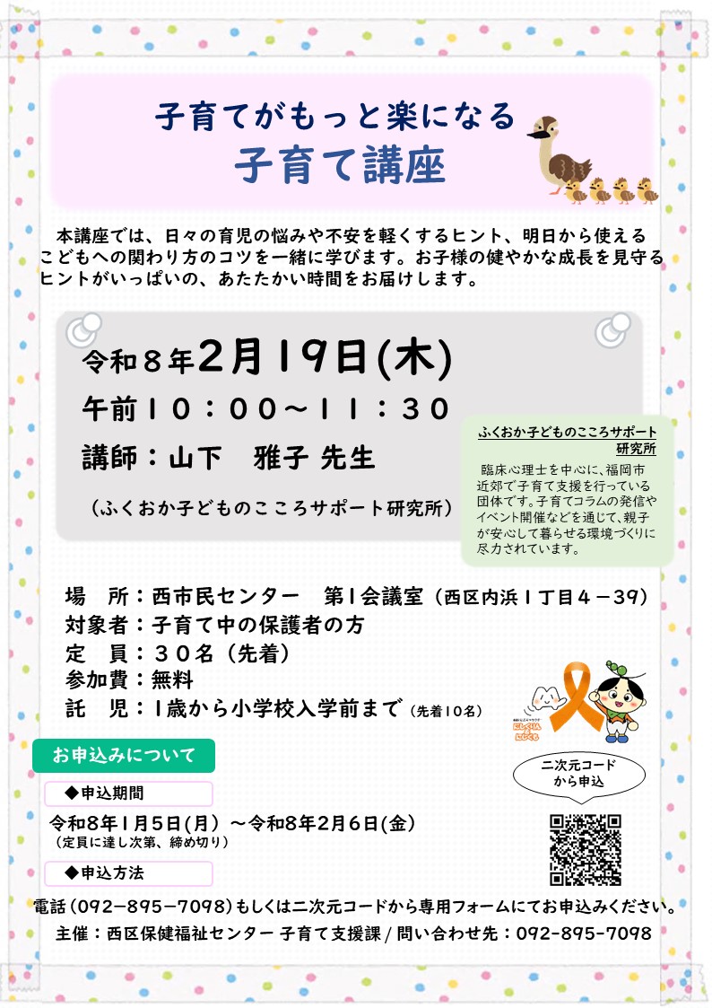 令和7年度　子育てがもっと楽になる子育て教室
