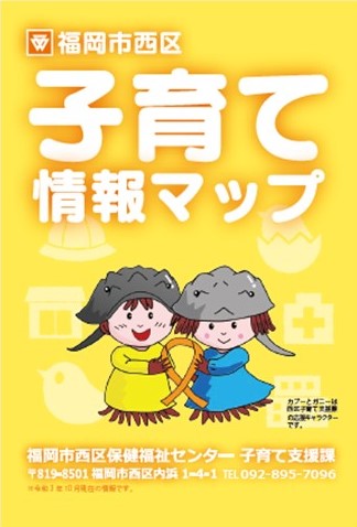 「子育て情報マップ」の表紙画像