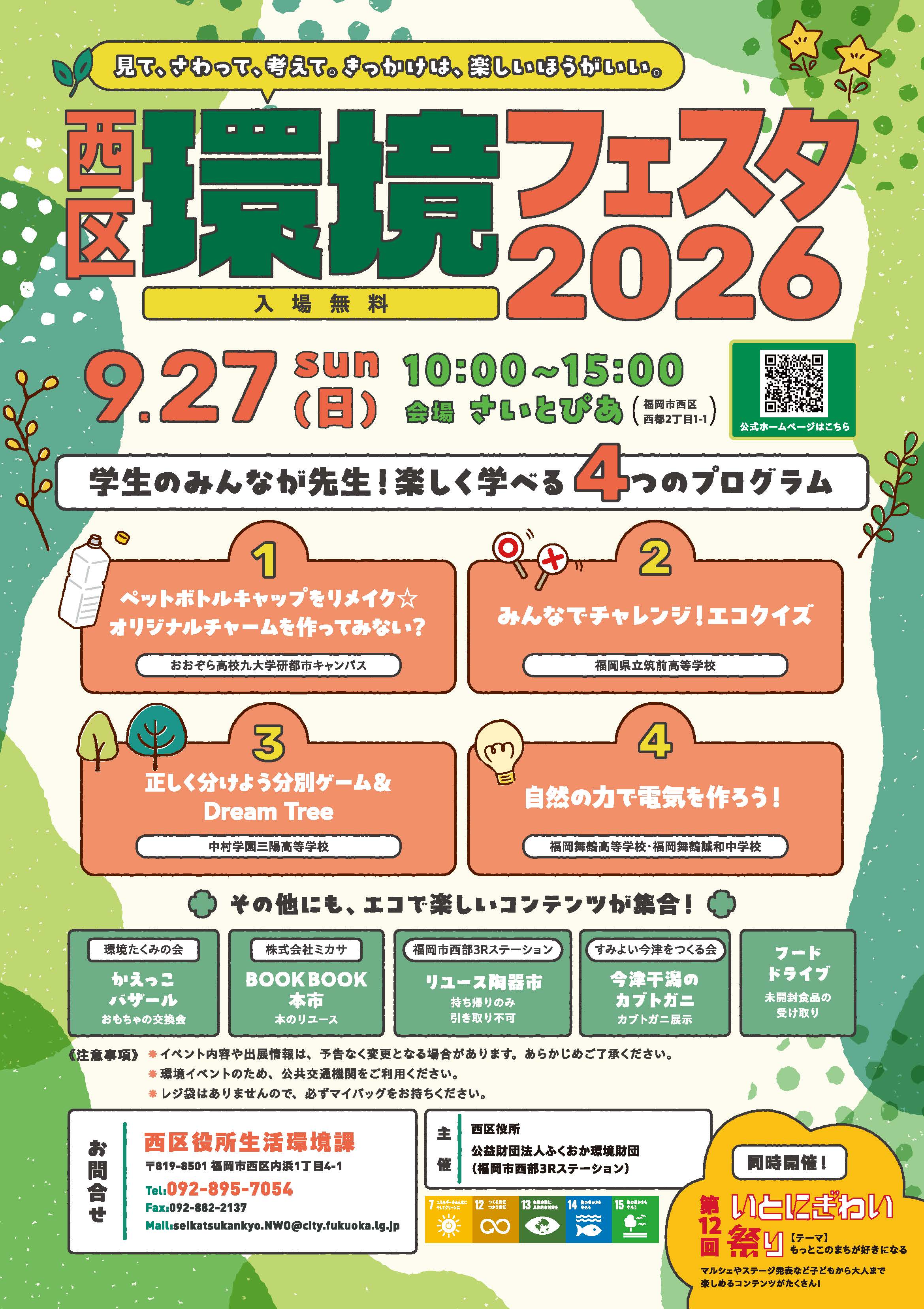西区環境フェスタ2026チラシ画像