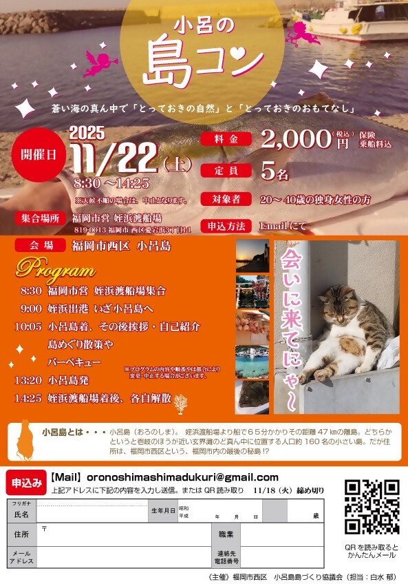 小呂の島コン2025チラシ(裏面)