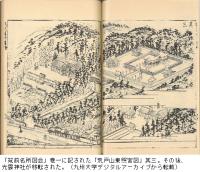 「筑前名所図会」巻一に記された「荒戸山東照宮図」其三。その後、光雲神社が移転された。（九州大学デジタルアーカイブから転載）