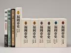 『新修 福岡市史』の写真