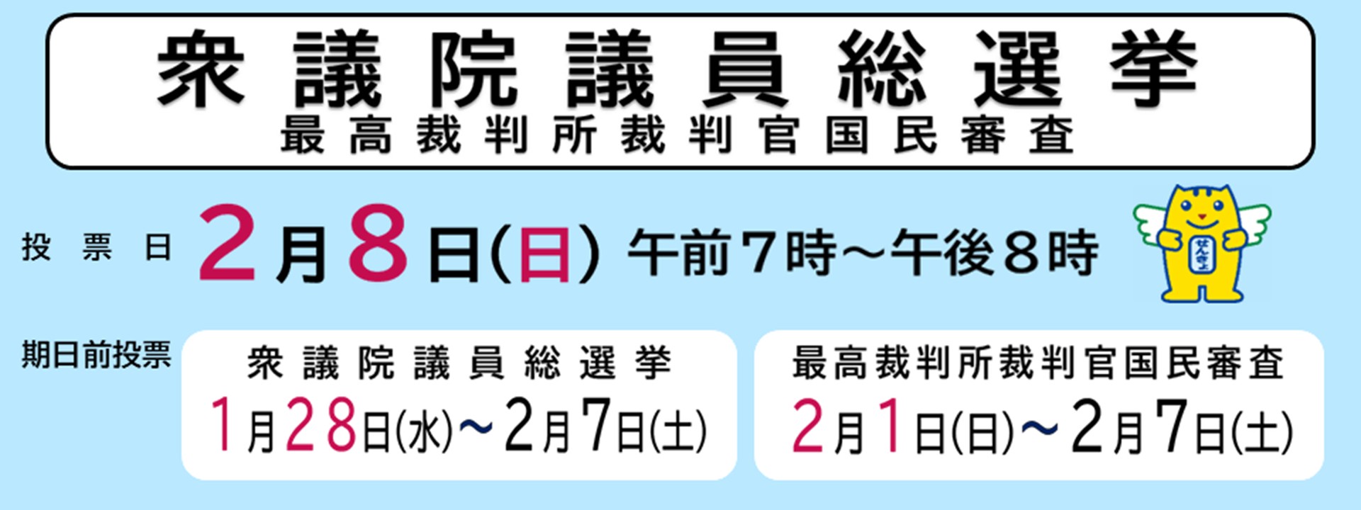 衆議院議員総選挙