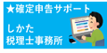 鹿田税理士行政書士事務所