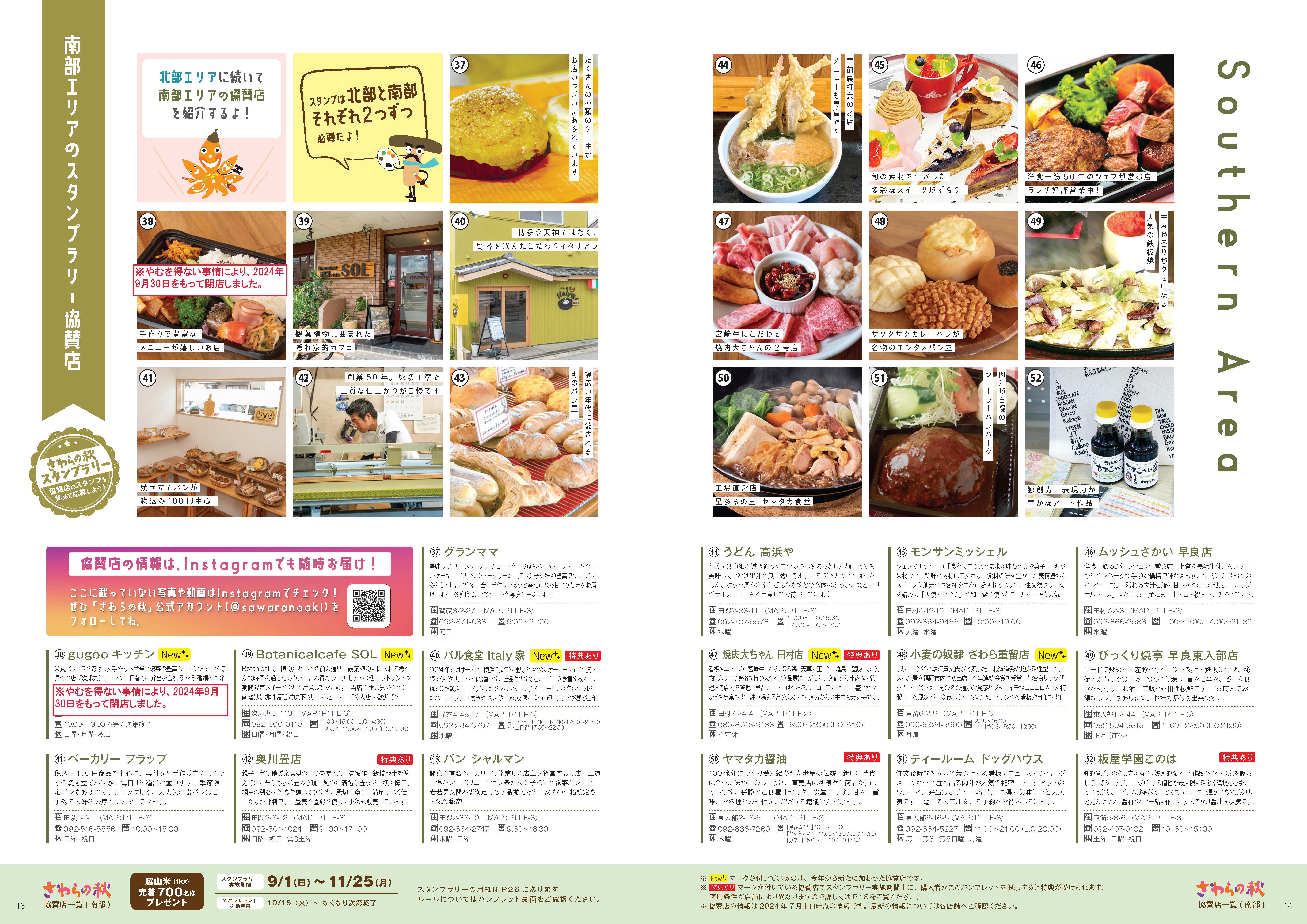 南部エリア協賛店紹介1。詳細は次の一覧に記載