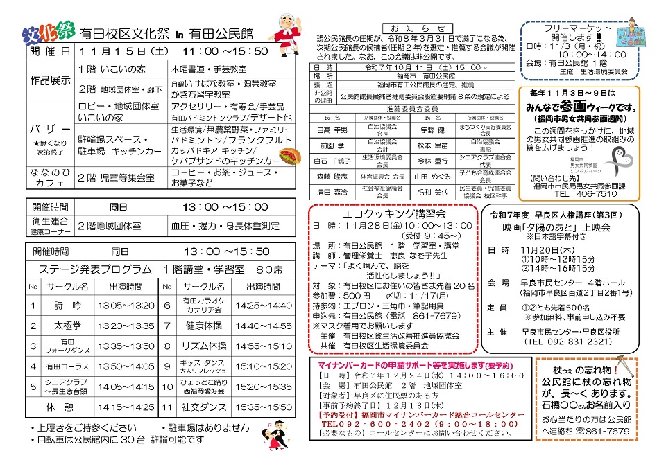 有田公民館11月号ウラ